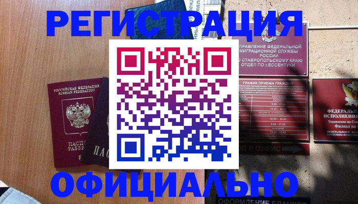 временная регистрация недорого в Карпинске